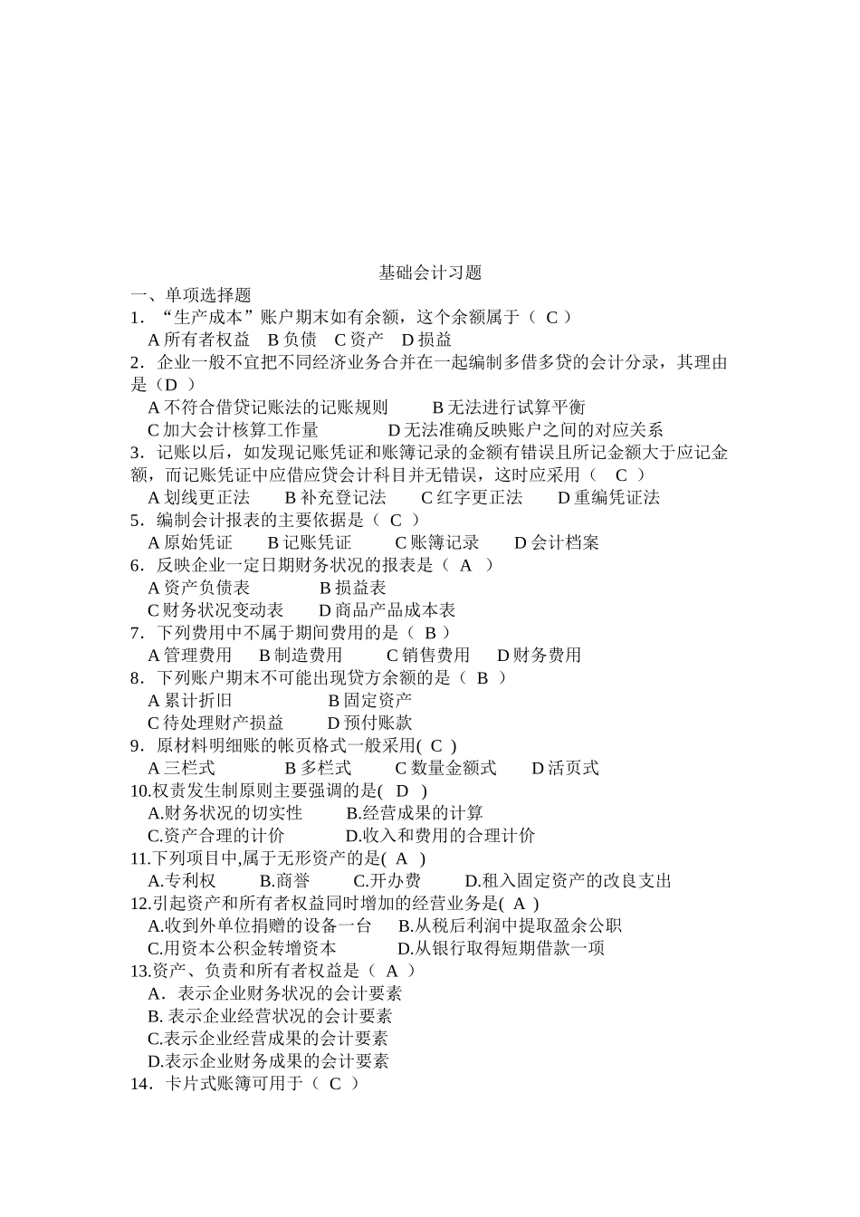 基础会计相关习题( 38页)_第1页