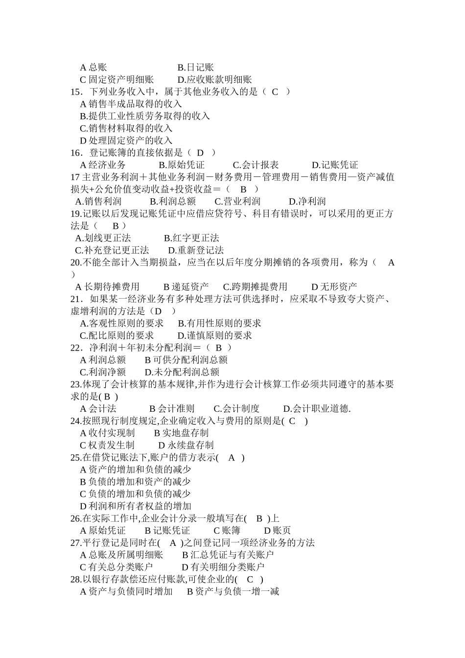 基础会计相关习题( 38页)_第2页