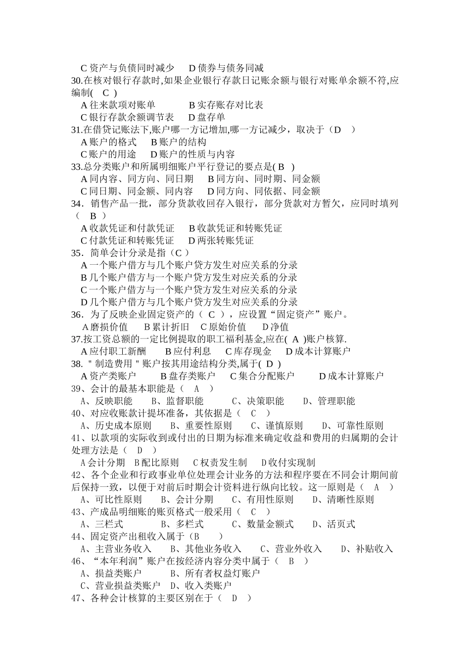 基础会计相关习题( 38页)_第3页