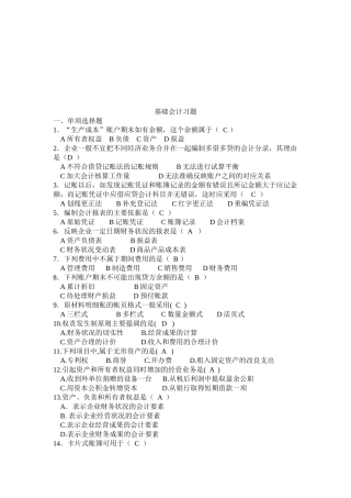 基础会计相关习题( 38页)