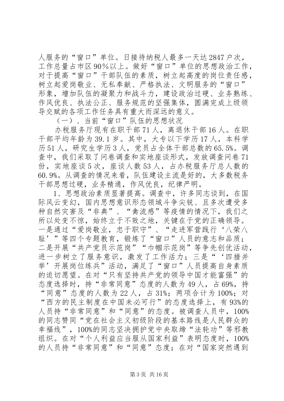办税干部队伍调研报告_第3页