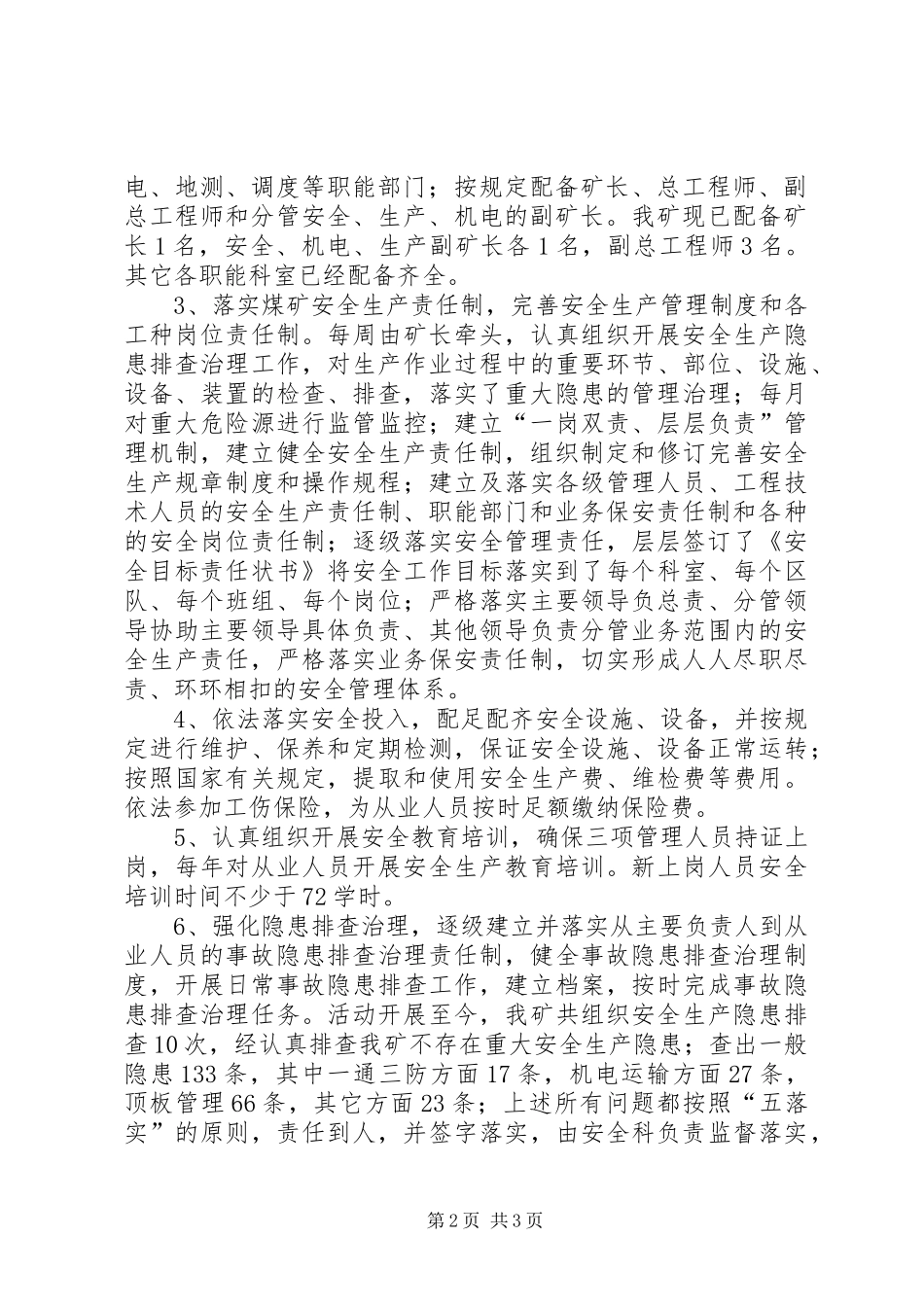 安全主体责任年汇报_第2页