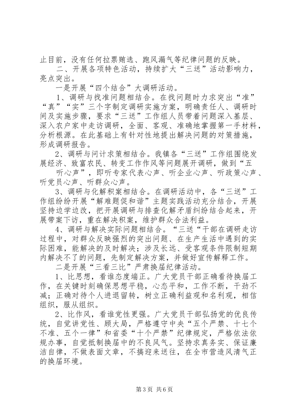 XX乡镇创先争优督查汇报_第3页