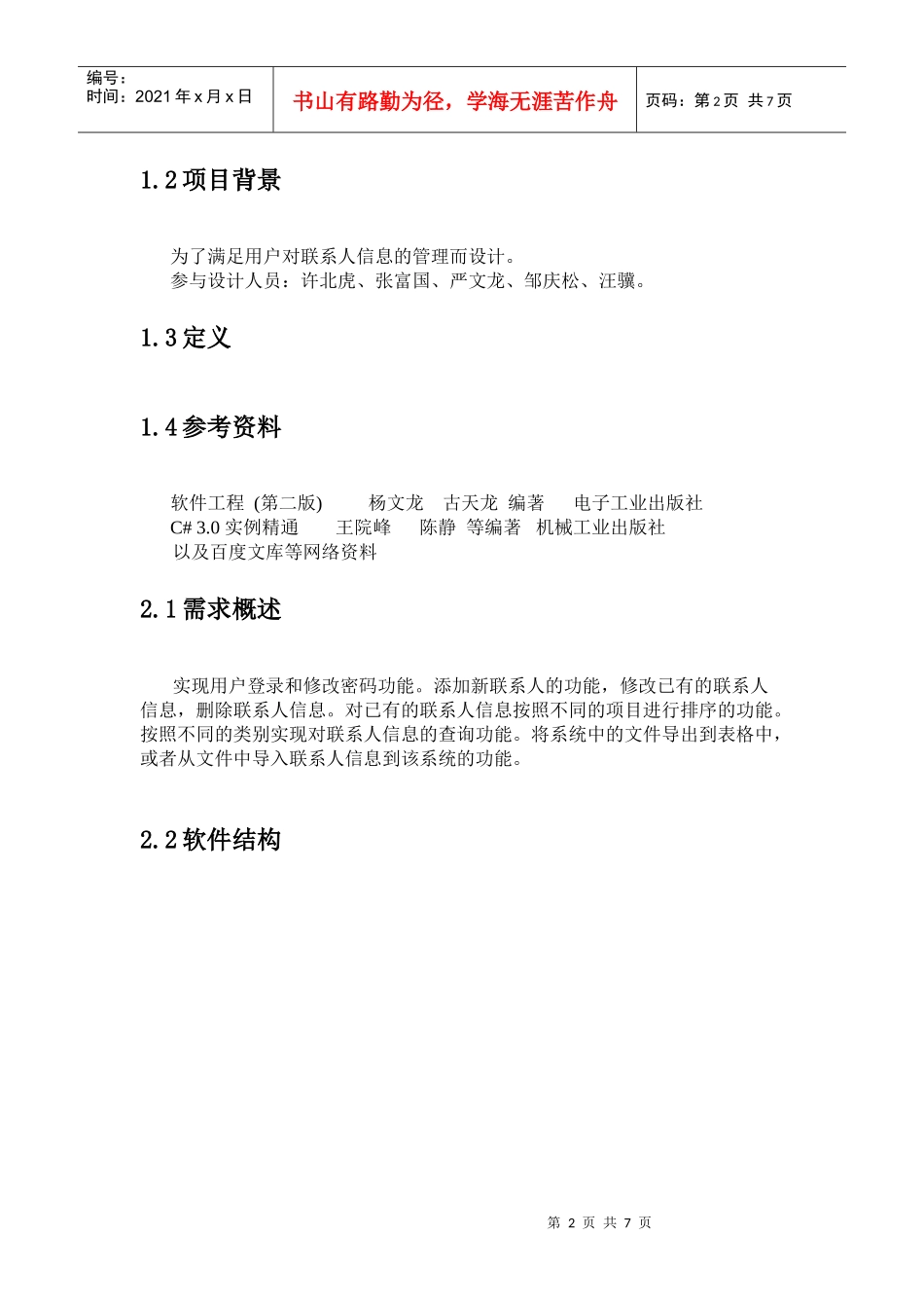 软件工程详细设计_第2页