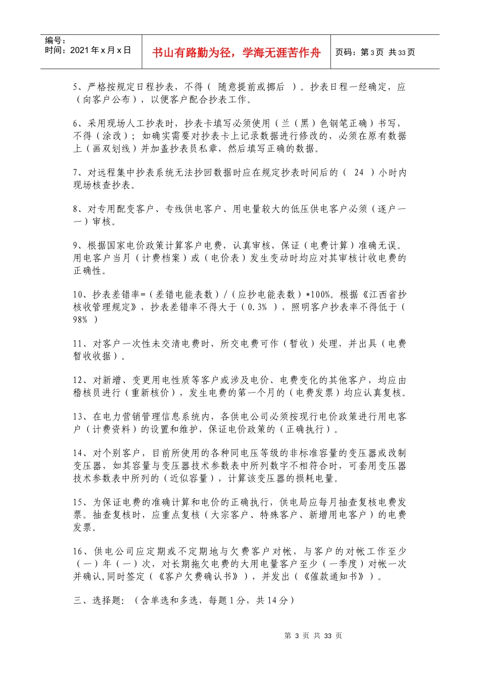 电力电费电价调考复习题_第3页