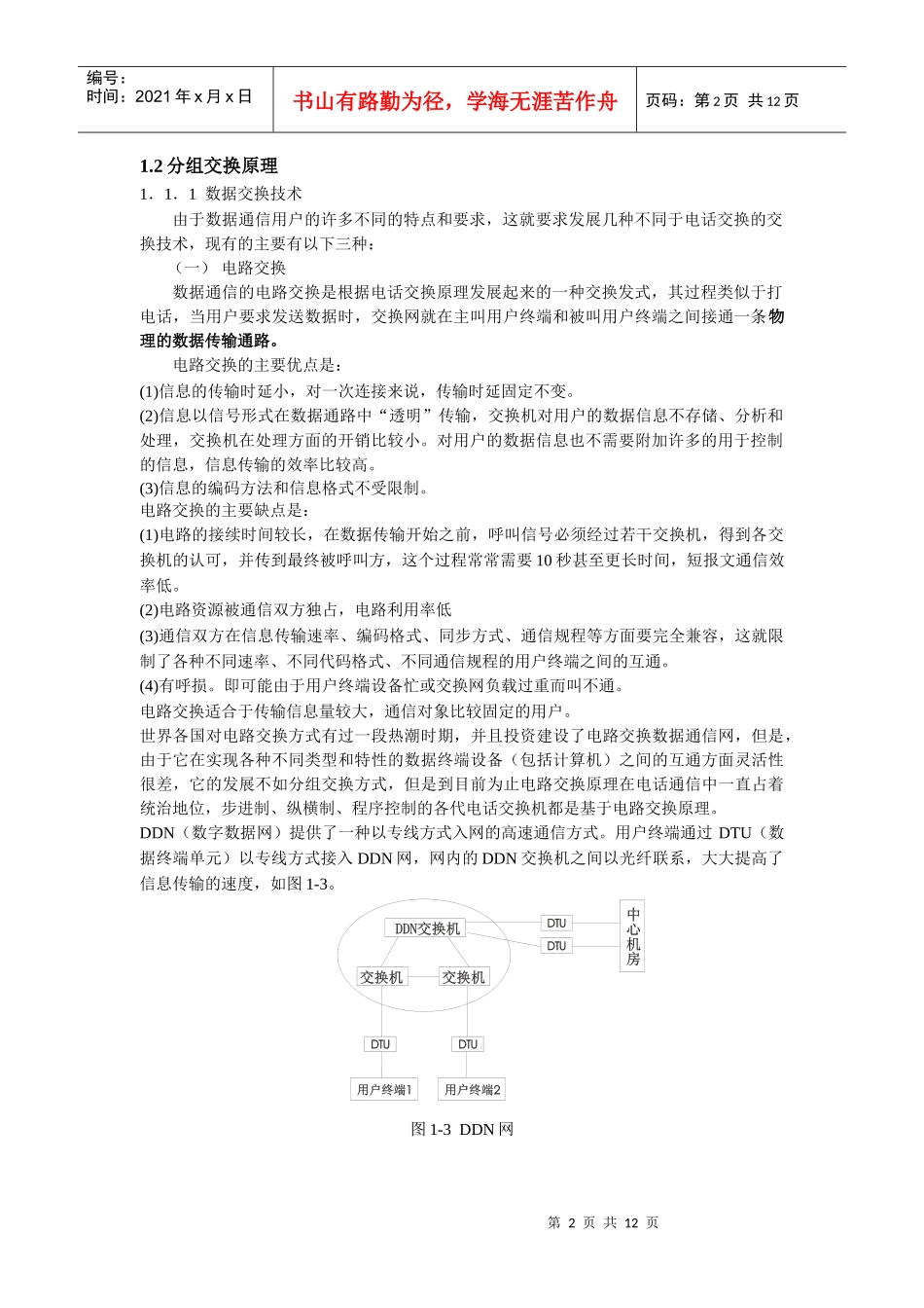 网络通信的基础知识_第2页