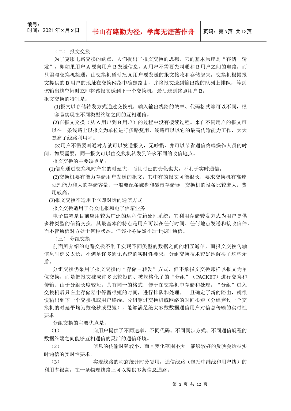 网络通信的基础知识_第3页