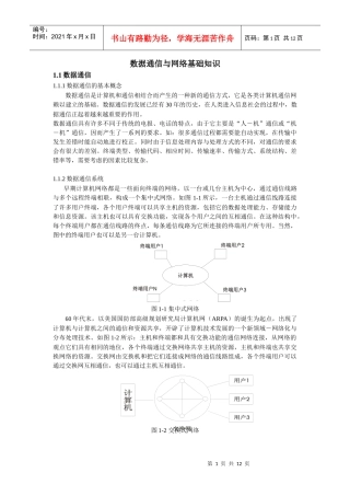 网络通信的基础知识