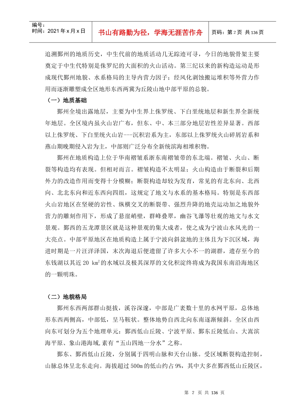 鄞州区旅游资源普查总报告-zheng2_第2页