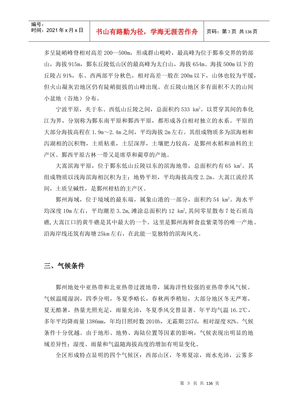 鄞州区旅游资源普查总报告-zheng2_第3页