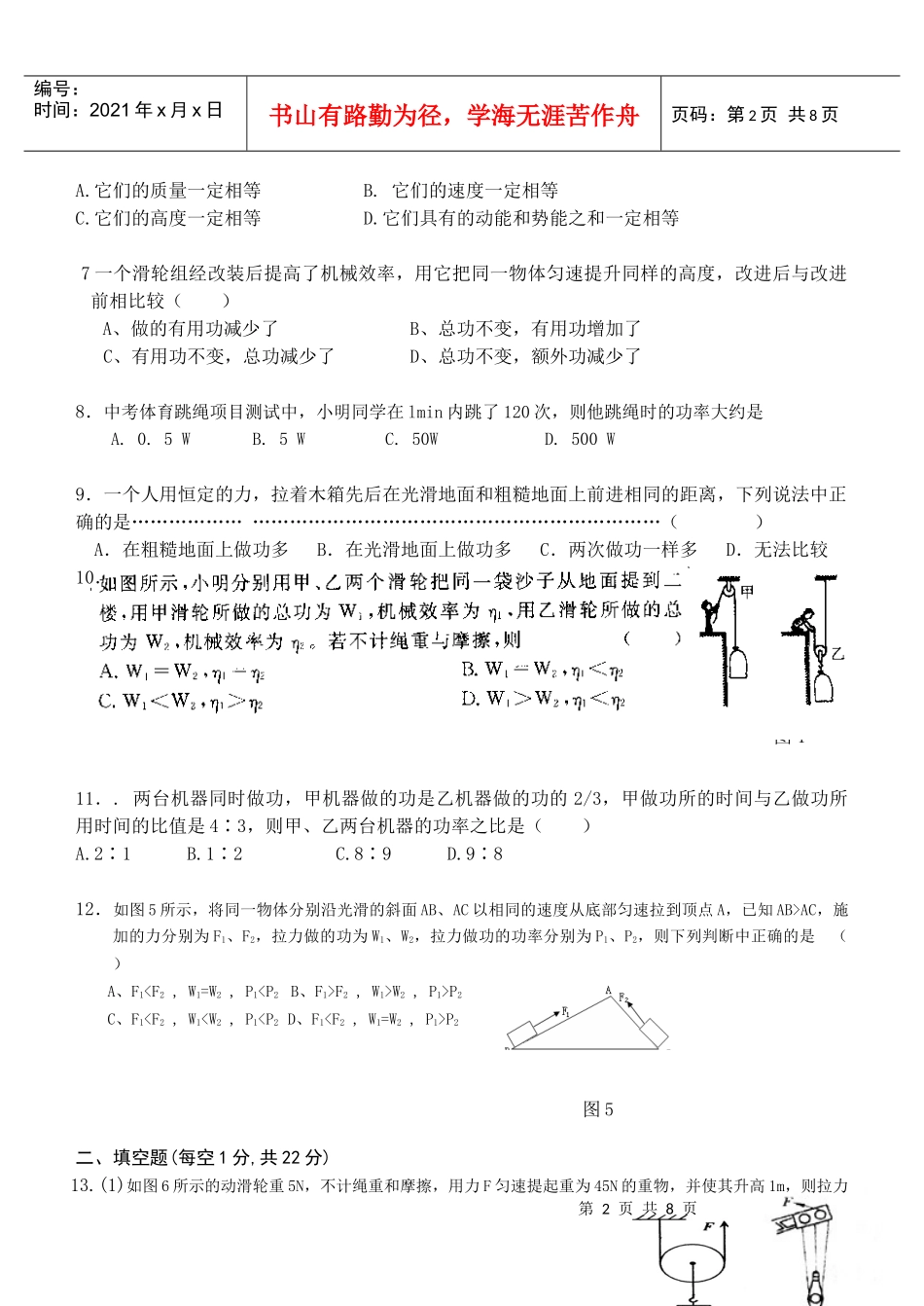 第11章 简单机械 单元评估卷_第2页