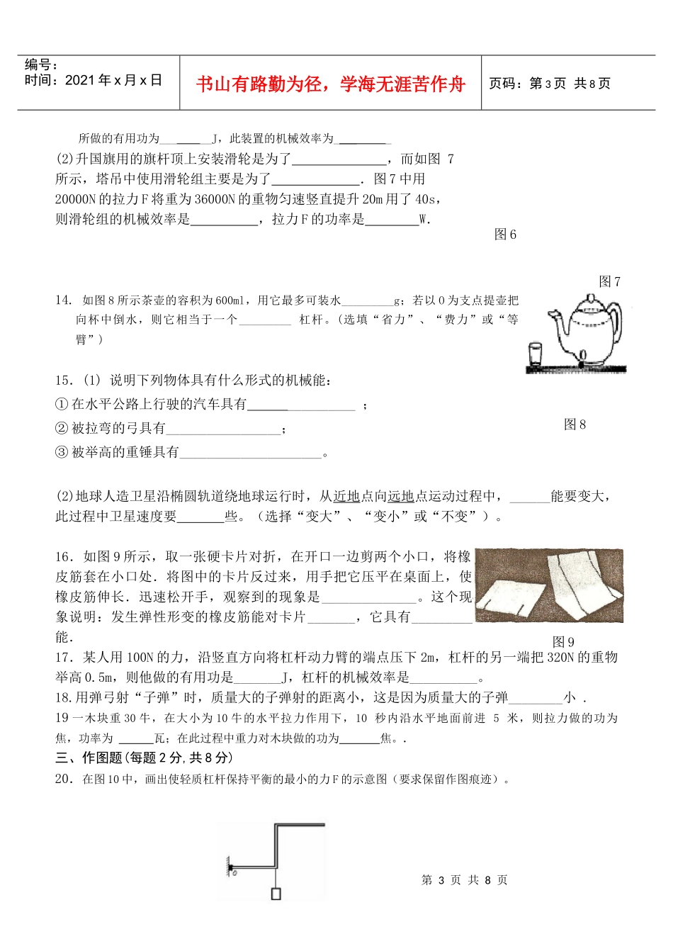 第11章 简单机械 单元评估卷_第3页