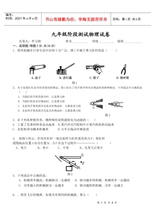 第11章 简单机械 单元评估卷