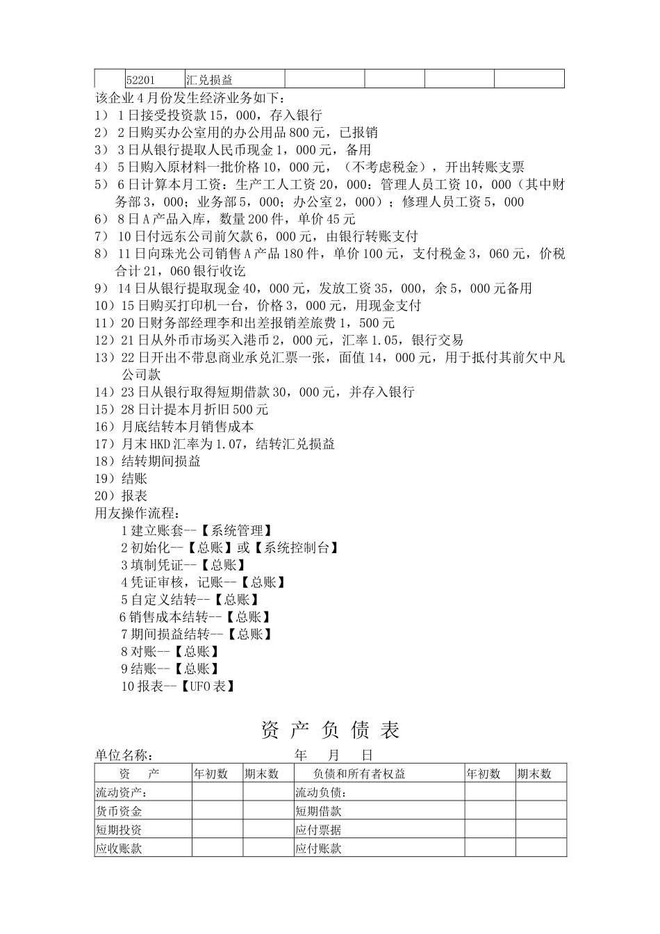 会计电算化上机操(1)_第3页