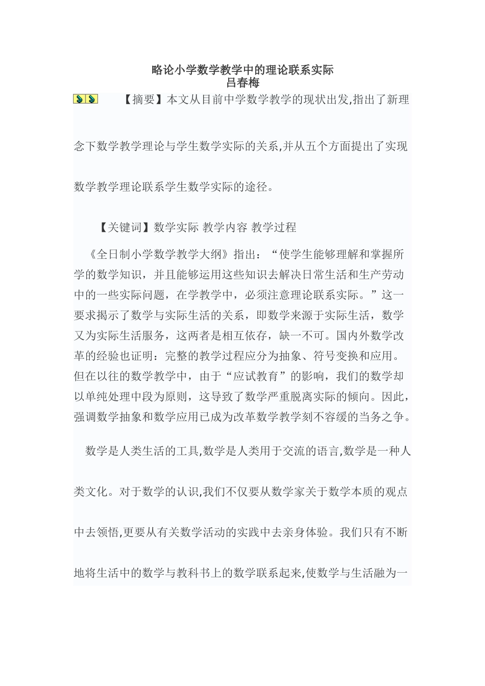 略论中学数学教学中的理论联系实际_第1页