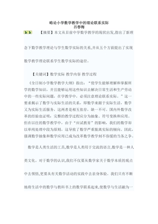 略论中学数学教学中的理论联系实际