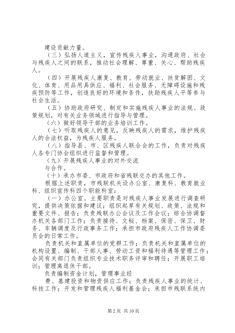 XX年上级领导来我市残联调研的工作汇报_第2页