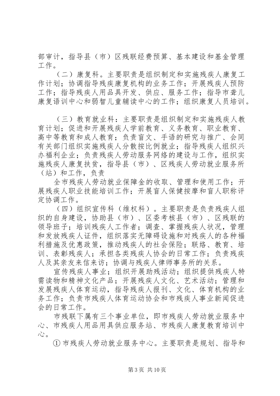 XX年上级领导来我市残联调研的工作汇报_第3页