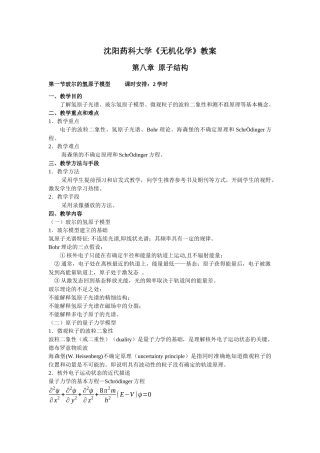 第八章原子结构和元素周期系-沈阳药科大学精品课程建设