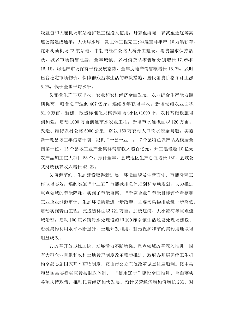 酒店专业面向的职业技术领域发展现状与趋势_第2页