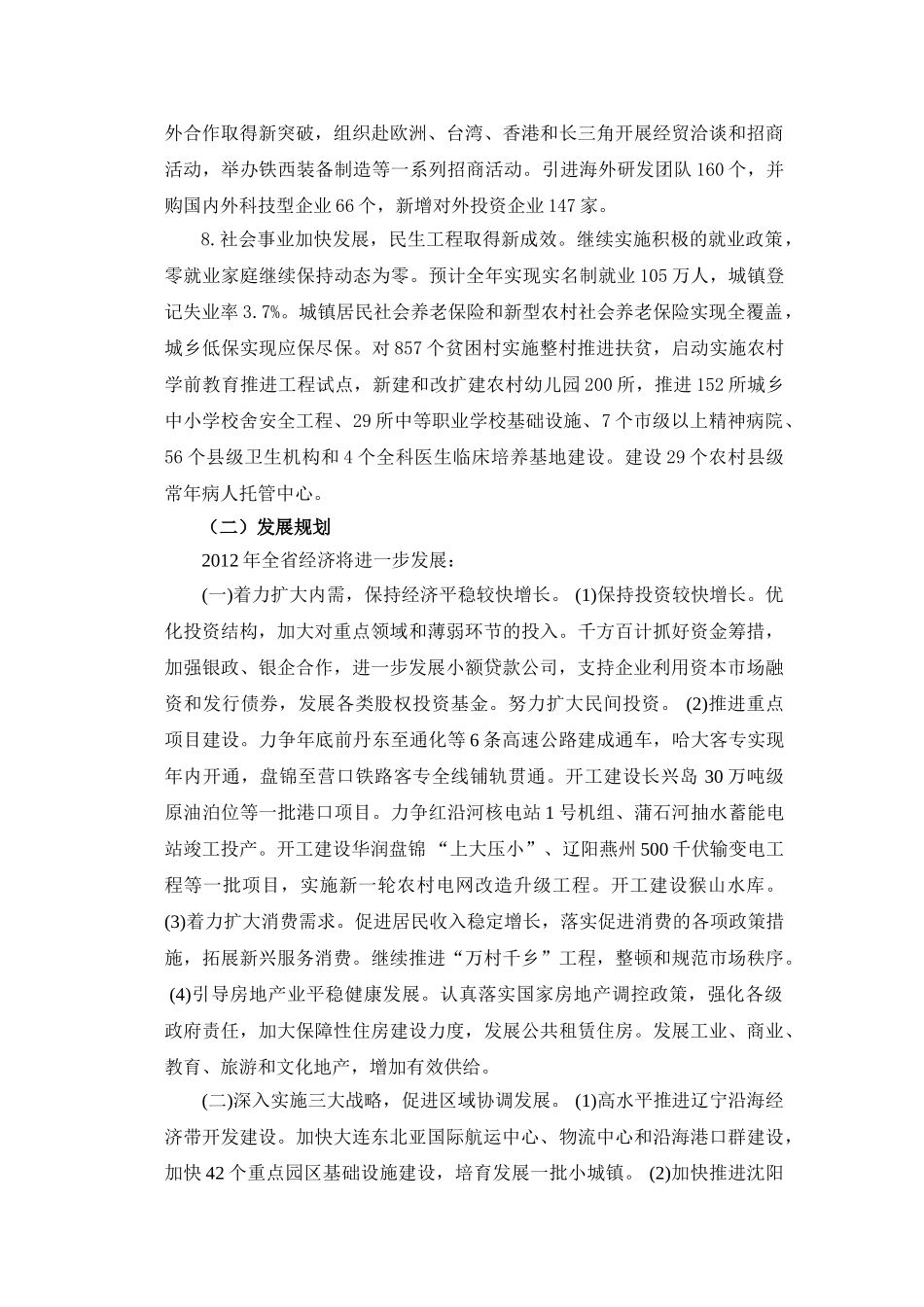 酒店专业面向的职业技术领域发展现状与趋势_第3页