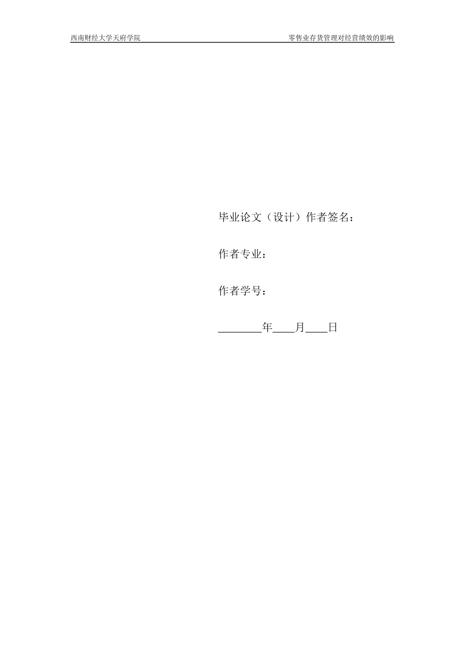 零售业存货管理对经营绩效的影响分析课件_第3页