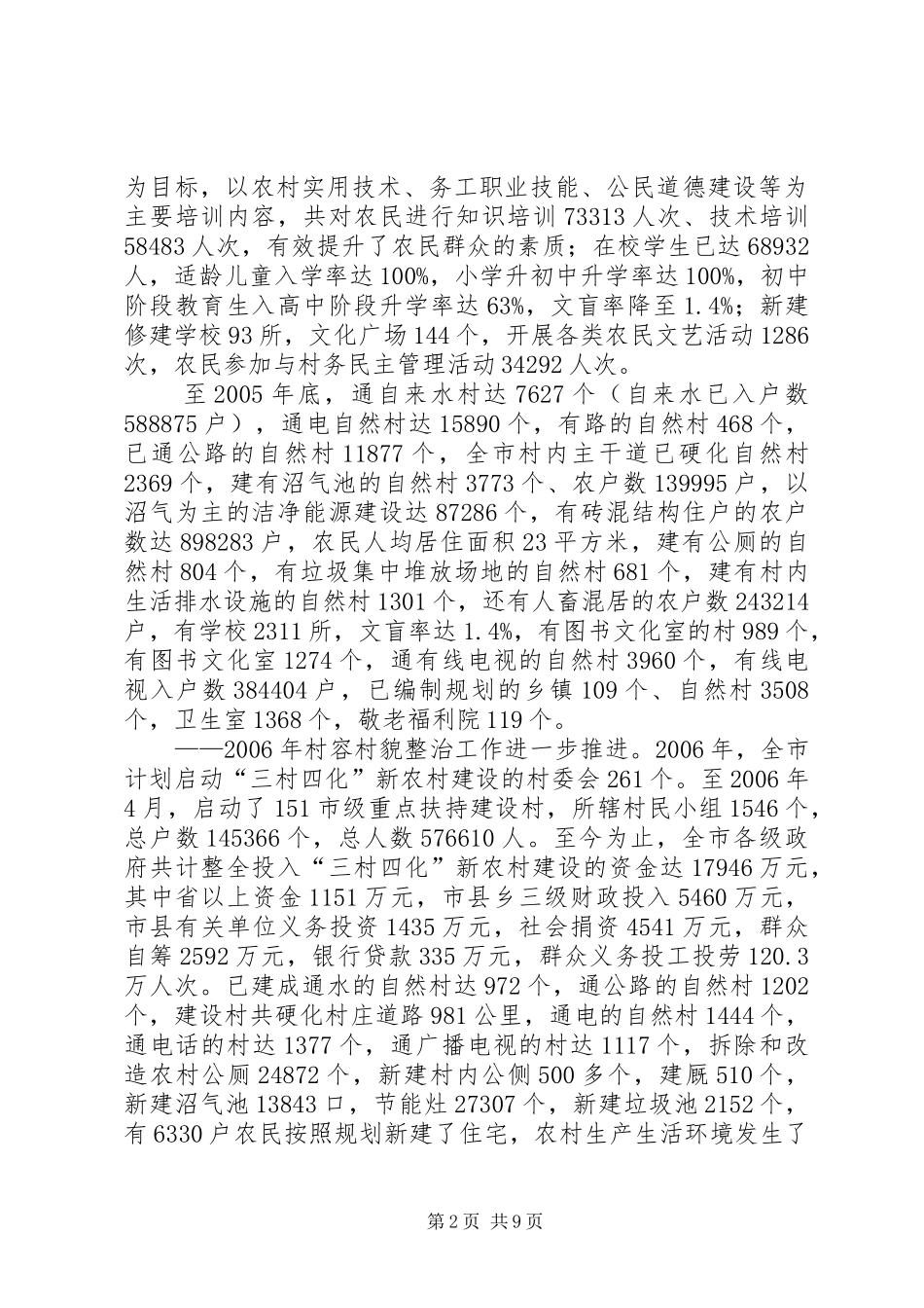 XX市新农村建设情况报告_第2页