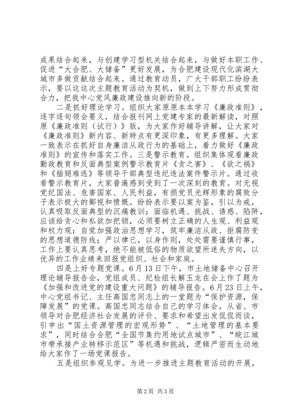 “学习《廉政准则》、规范从政行为、促进科学发展”主题教育活动情况的报告_第2页