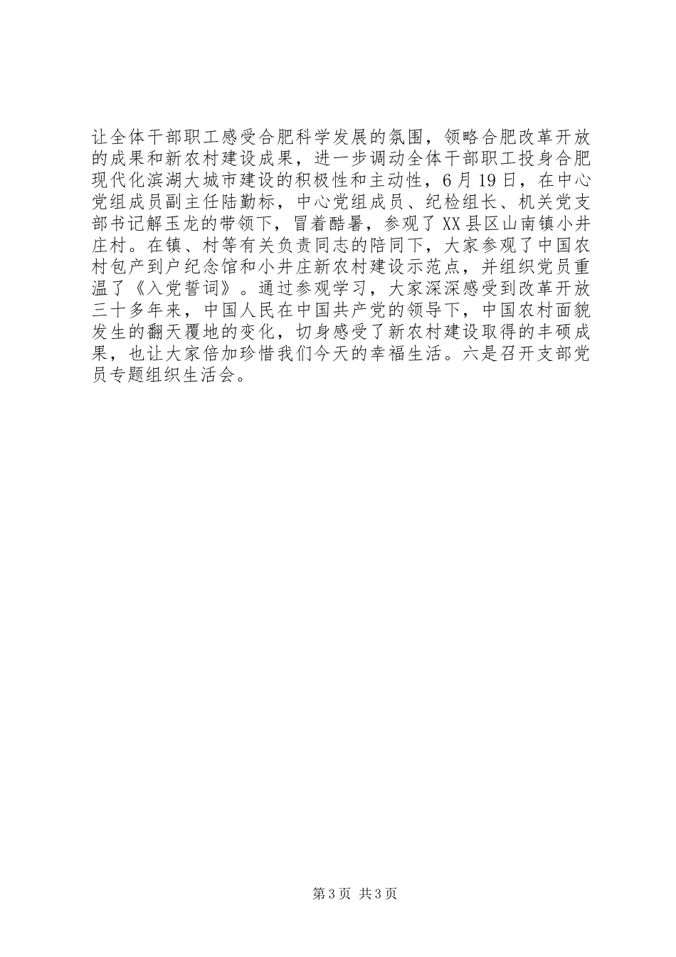 “学习《廉政准则》、规范从政行为、促进科学发展”主题教育活动情况的报告_第3页