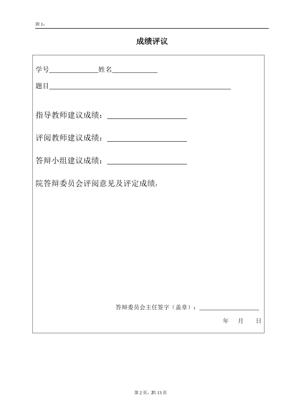 菊花嫩茎快繁技术的研究生物技术及应用_第2页