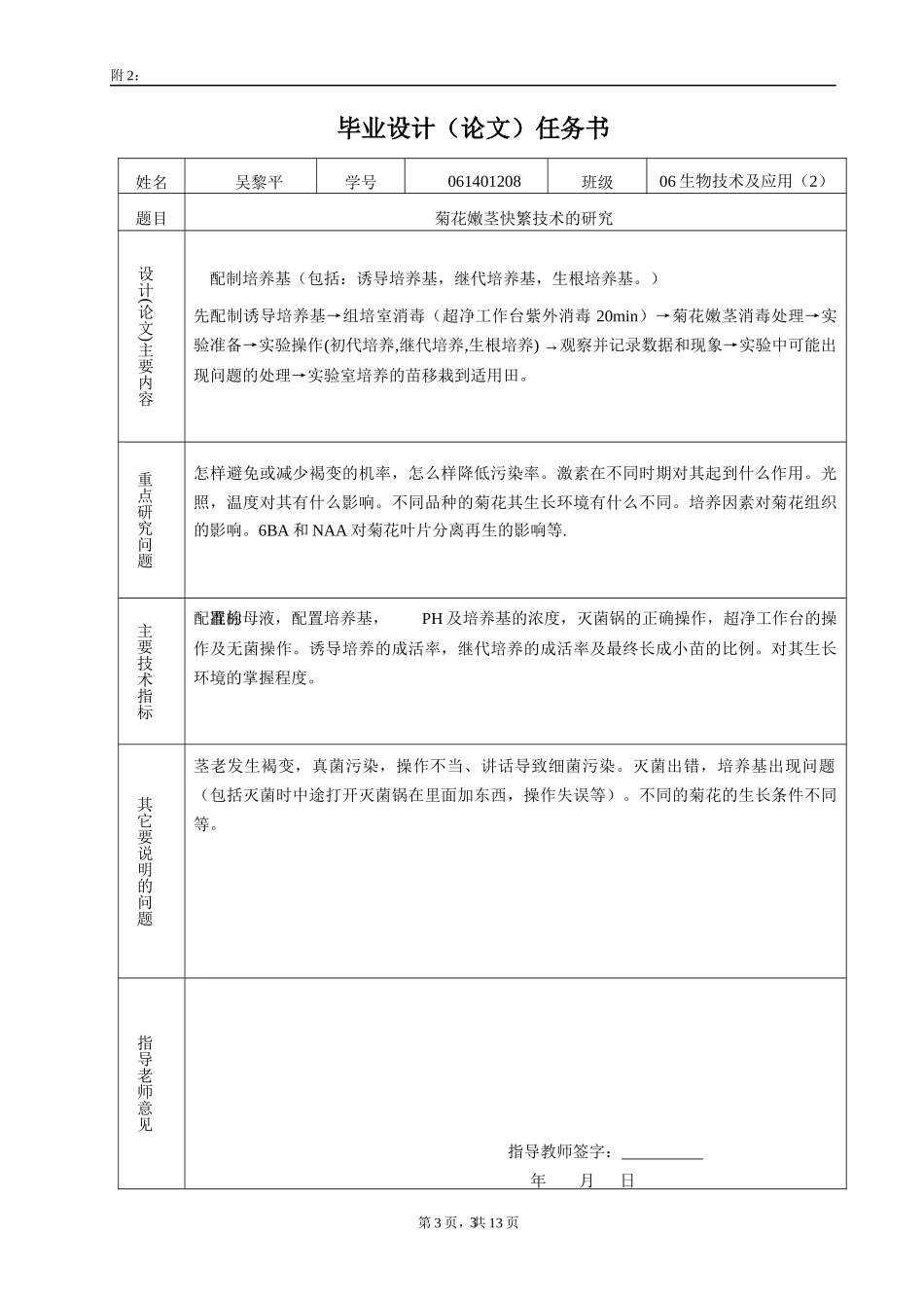 菊花嫩茎快繁技术的研究生物技术及应用_第3页