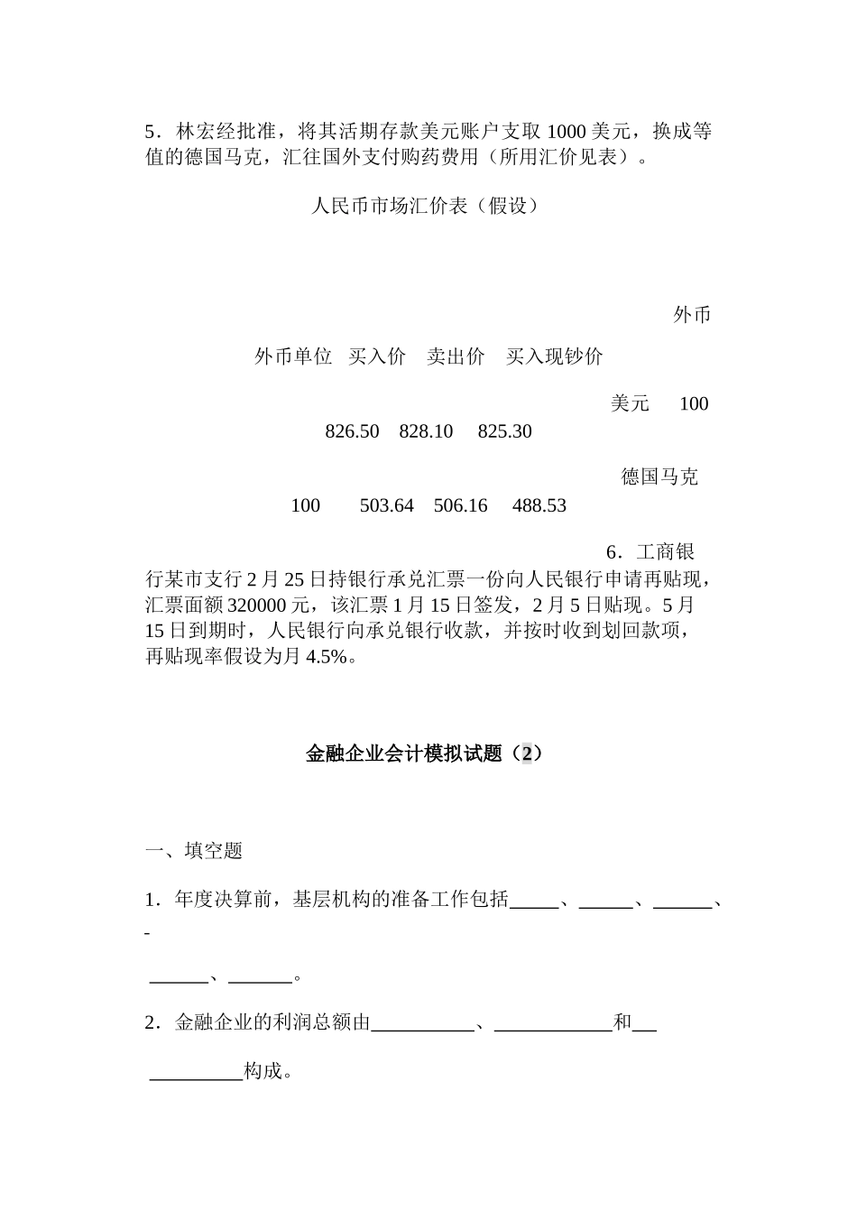 金融企业会计模拟试题(1)_第3页