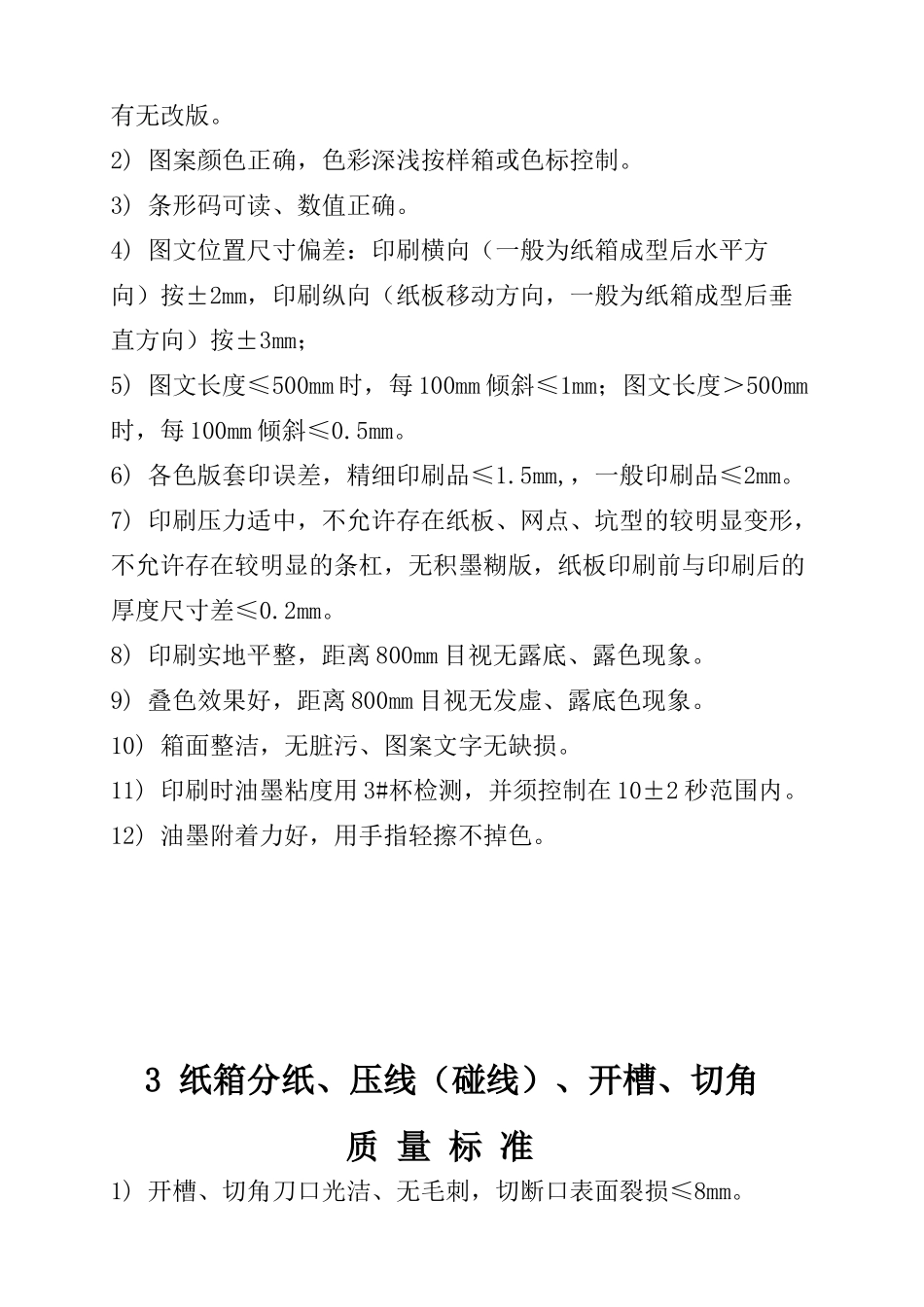 机台质量要求_第2页