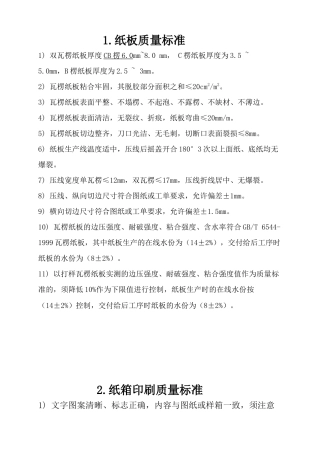 机台质量要求
