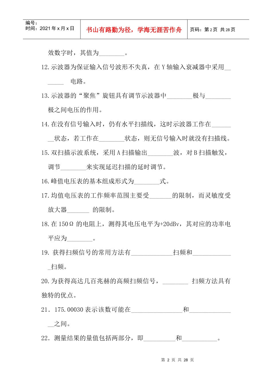 电子测量与仪器题库_第2页