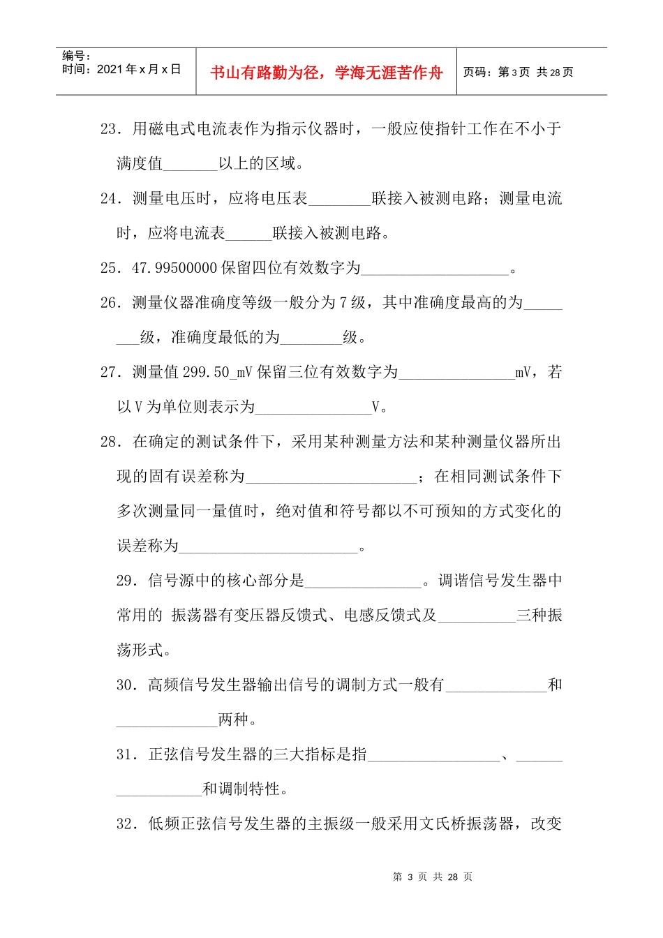 电子测量与仪器题库_第3页