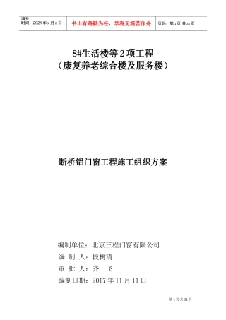 门窗施工方案(DOC37页)