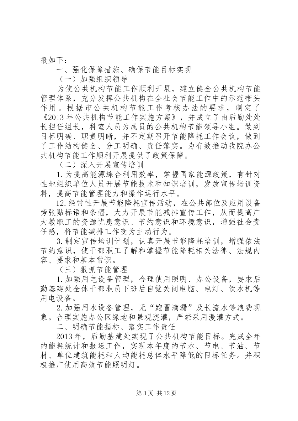 XX镇公共机构节能工作自检自查报告_第3页
