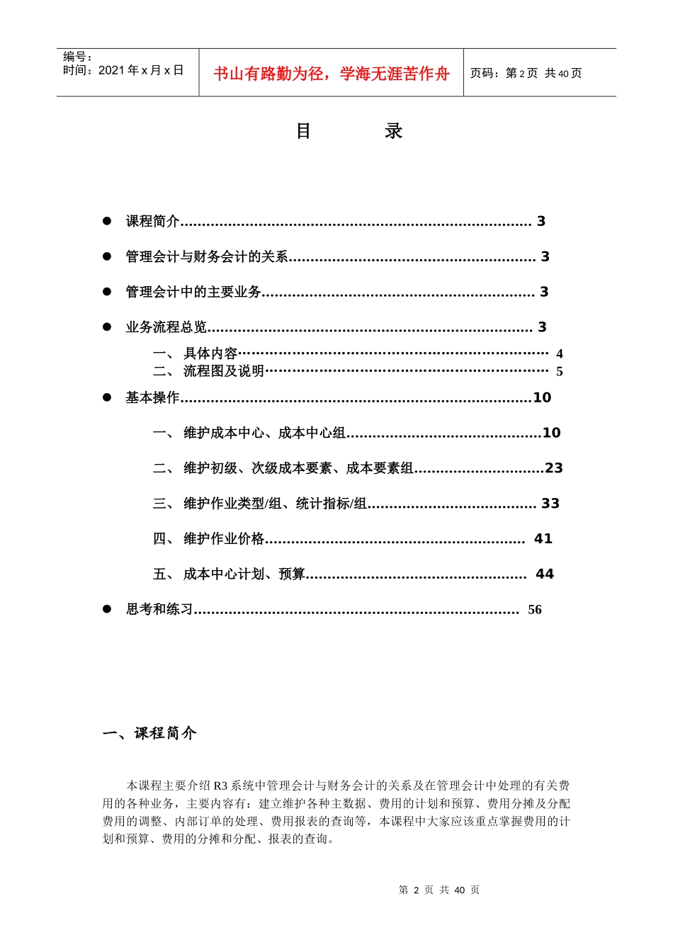 管理会计培训教材-费用核算_第2页