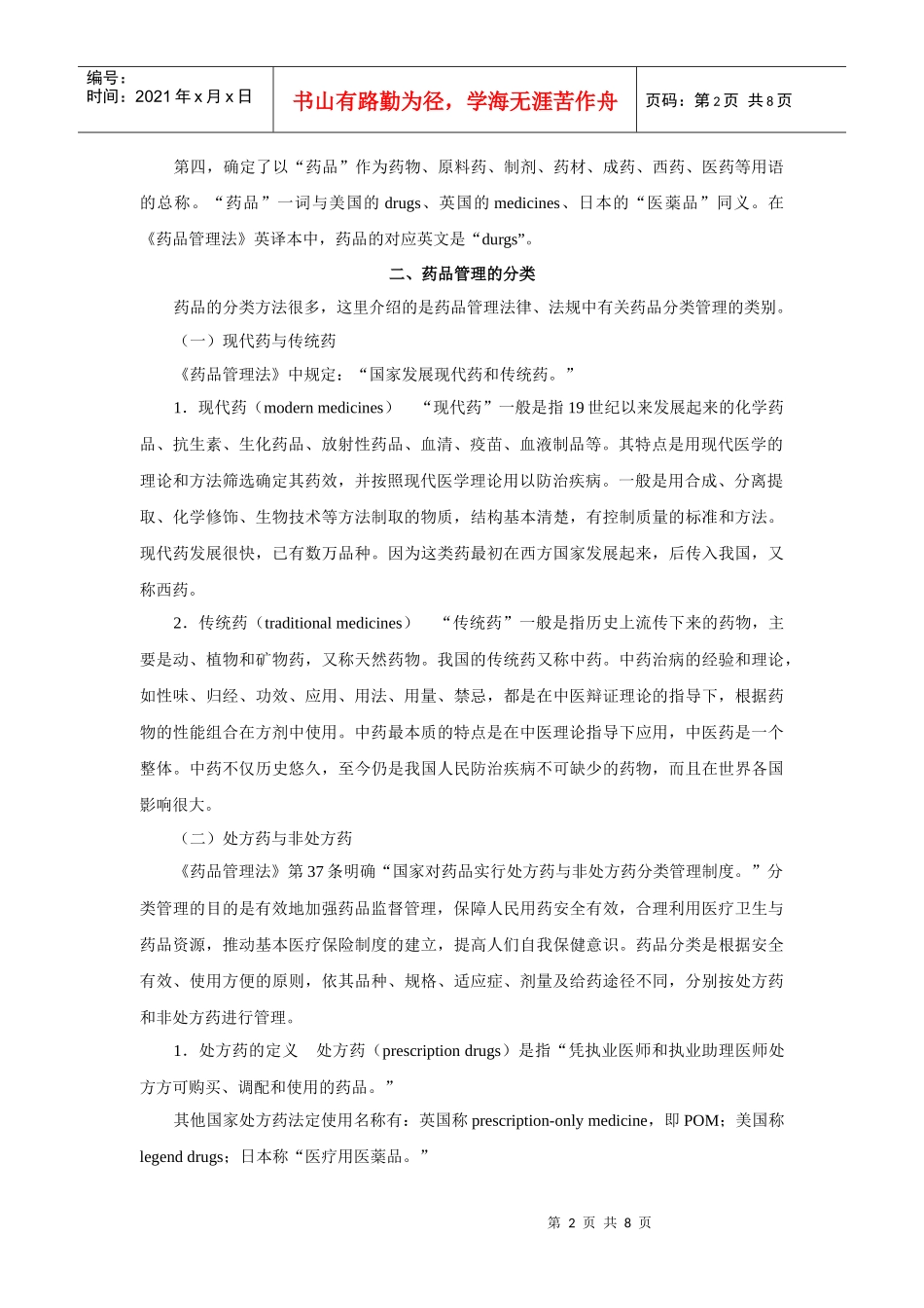 第一章药理学总论——绪言_第2页