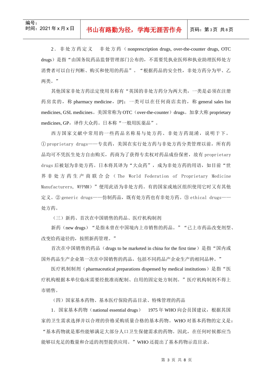 第一章药理学总论——绪言_第3页