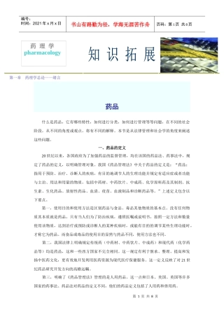 第一章药理学总论——绪言