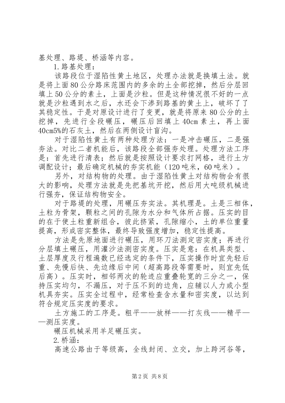 报告格式11[小编整理]_第2页