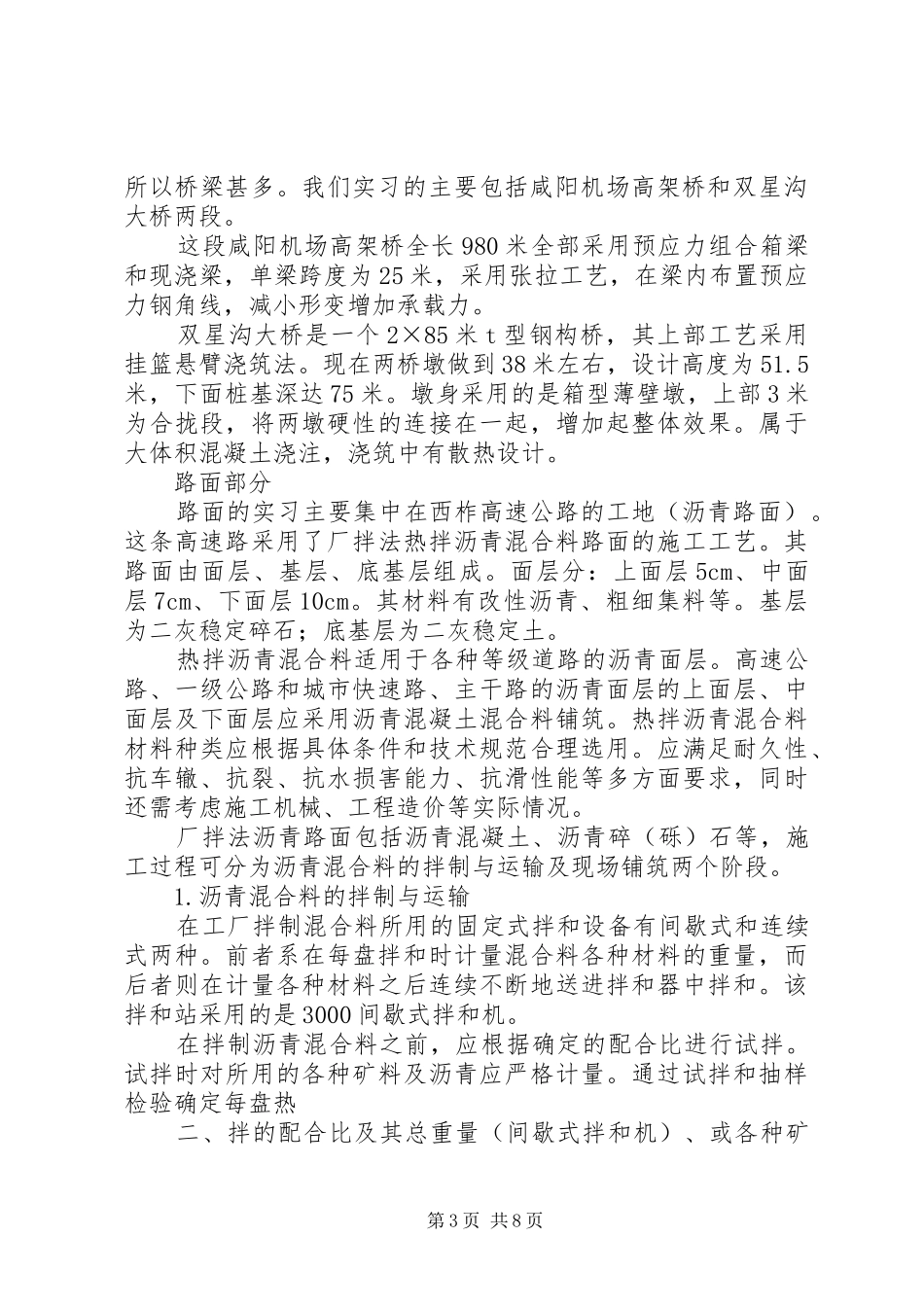 报告格式11[小编整理]_第3页