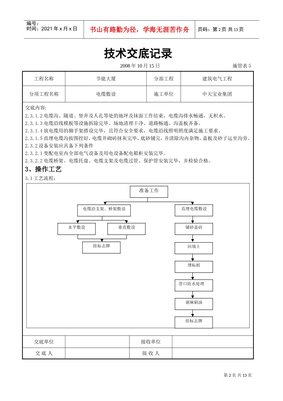 电缆敷设交底记录(DOC12页)_第2页