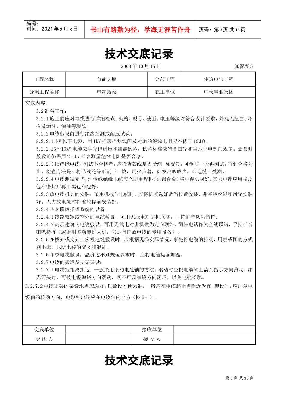 电缆敷设交底记录(DOC12页)_第3页
