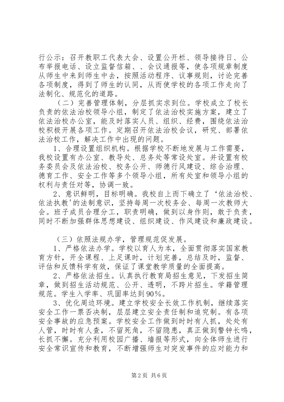 创建依法治校示范校自查报告_第2页