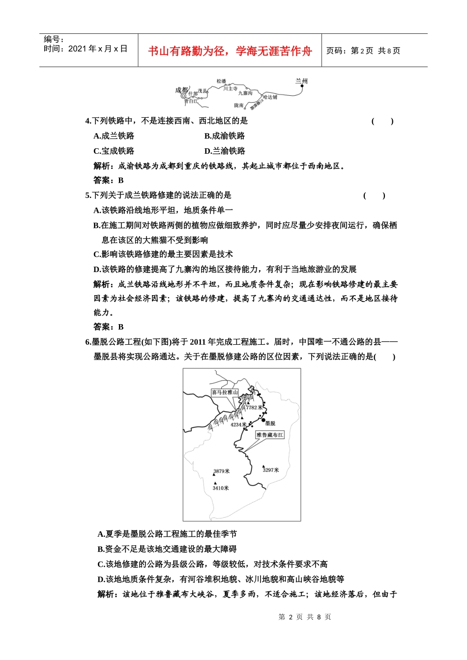 第二部分 第七章 第二节 交通运输网中的线、点及城市交通运输_第2页