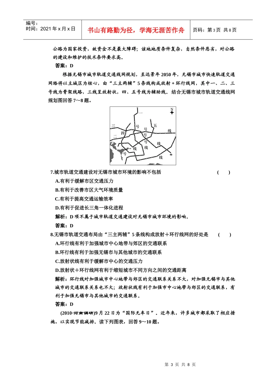 第二部分 第七章 第二节 交通运输网中的线、点及城市交通运输_第3页