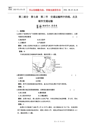 第二部分 第七章 第二节 交通运输网中的线、点及城市交通运输